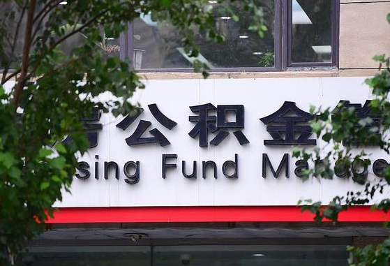 明港我的公积金有17000能取多少（2025年公积金提取新规）
