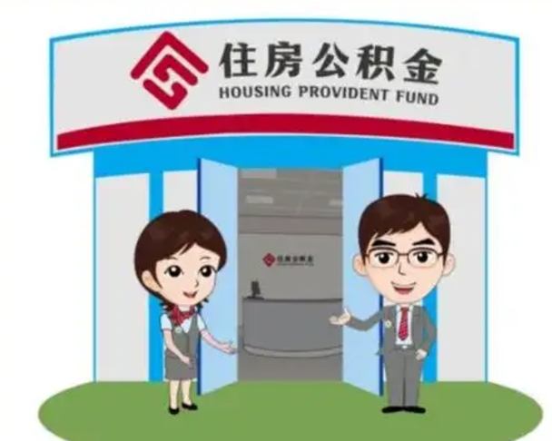 明港商丘公积金贷款的政策（商丘住房公积金能贷款多少钱）